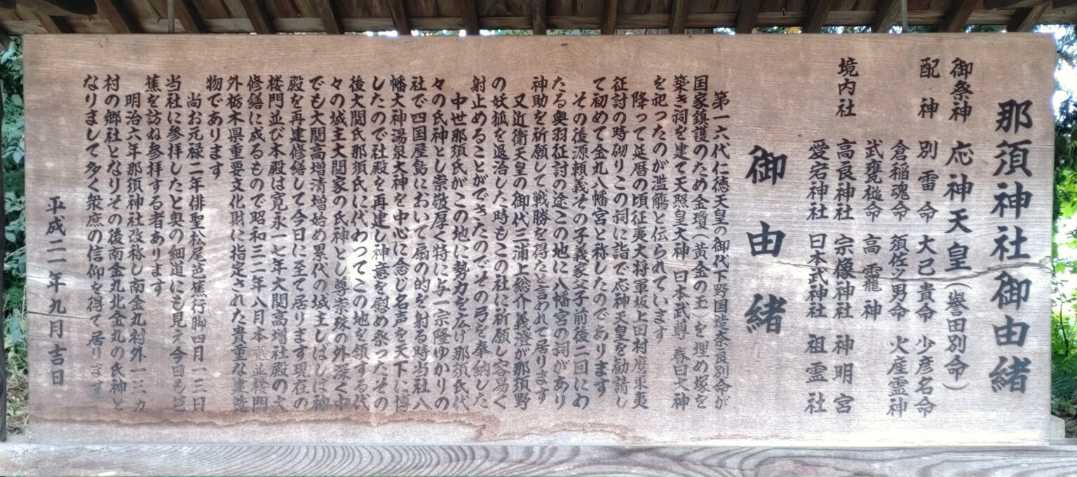 由緒・歴史 | 那須神社(金丸八幡宮)公式ホームページ